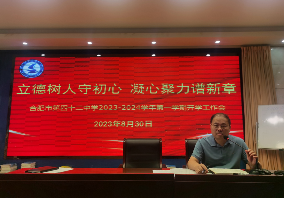 立德树人守初心 凝心聚力谱新章