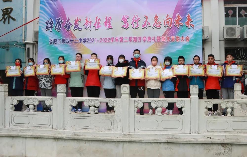 合肥市第四十二中学—踔厉奋发新征程 笃行不怠向未来